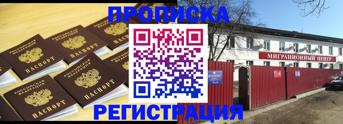временная регистрация 2025 в Бежецке